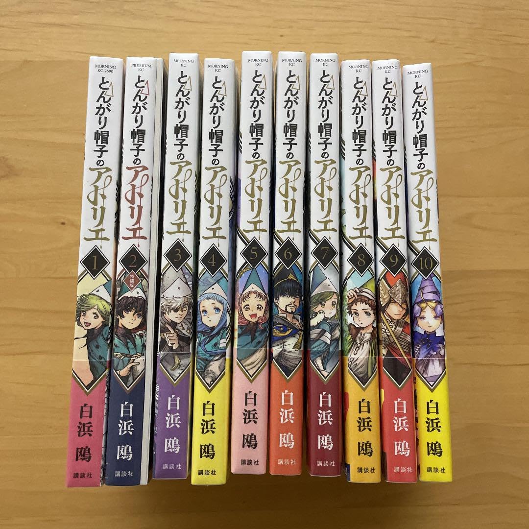 Amazon.co.jp: とんがり帽子のアトリエ 1～10巻 : おもちゃ